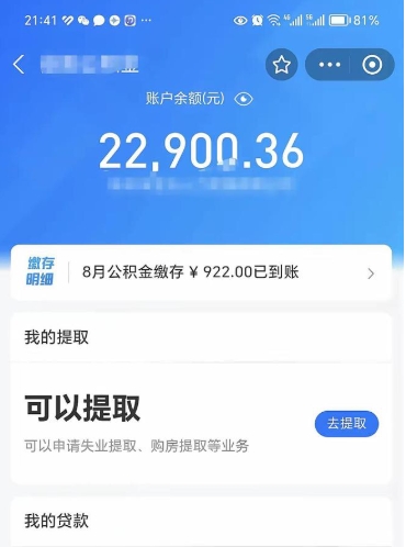 襄阳公积金取（正常取公积金流程）